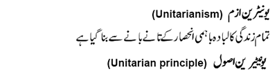 urdu_text_unitarian